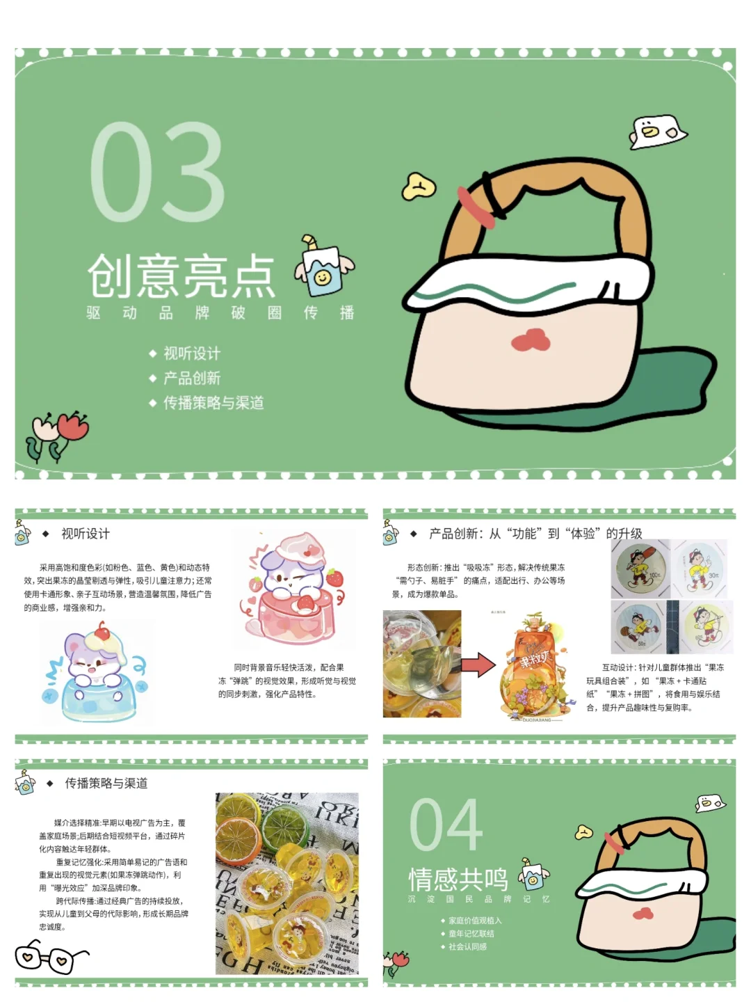 喜之郎广告赏析｜这才是国民果冻的营销密码