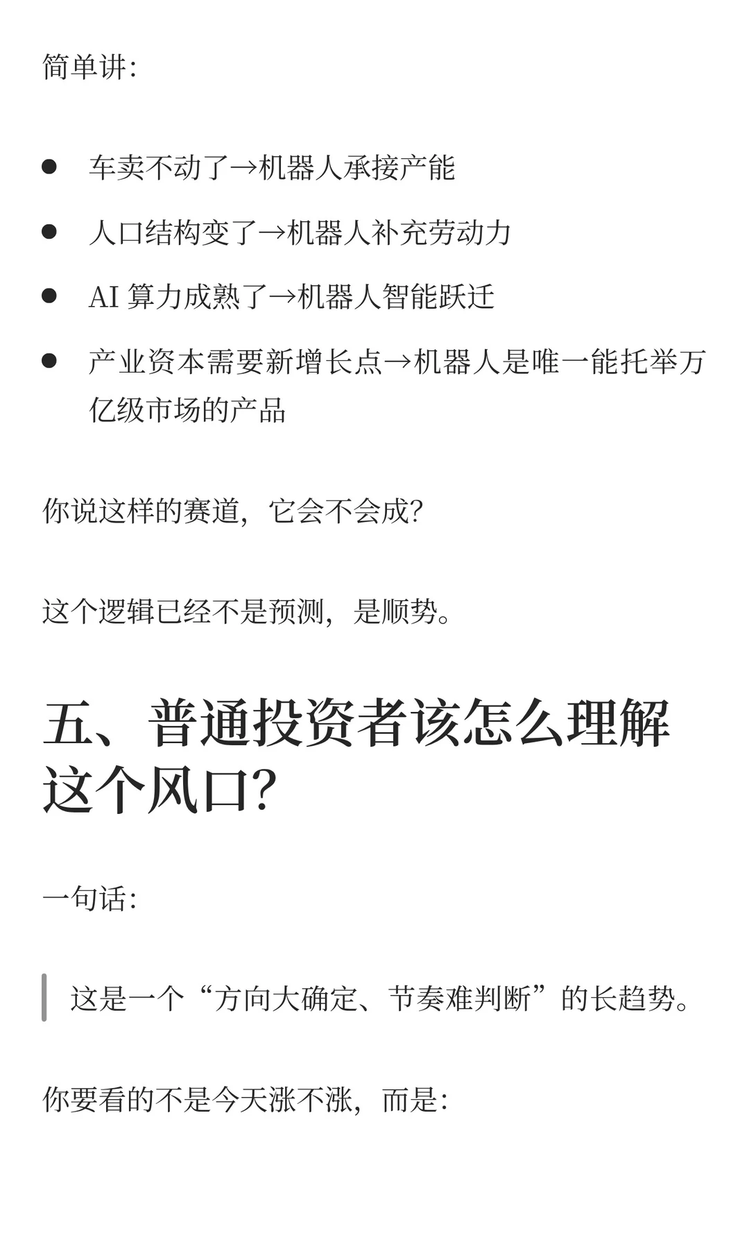 为什么说“机器人是下一个大风口”？