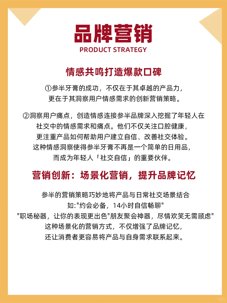100个品牌案例分析——参半