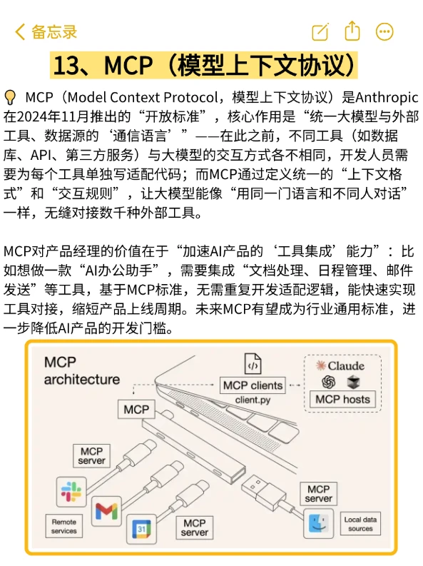 AI大模型基础概念扫盲：RAG、Agent、MCP..