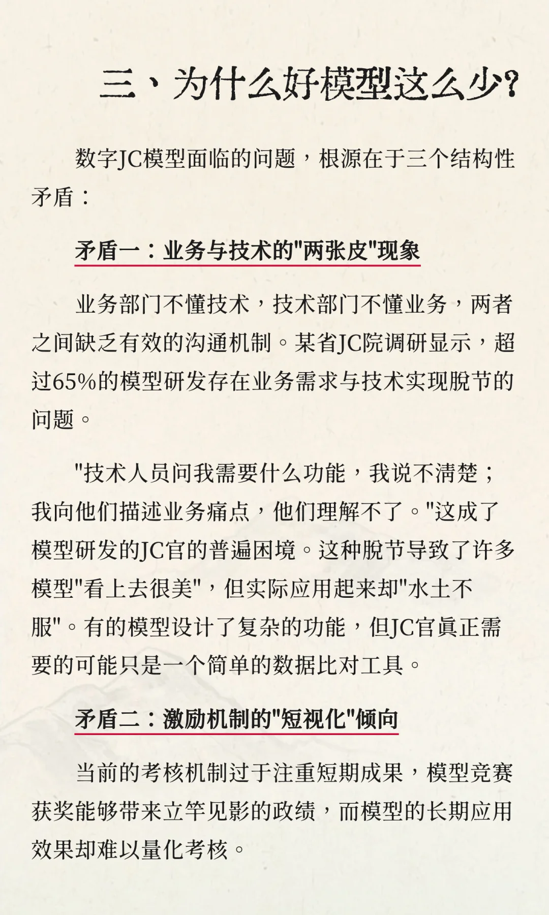 数字检察迷思：什么才是好的监督模型