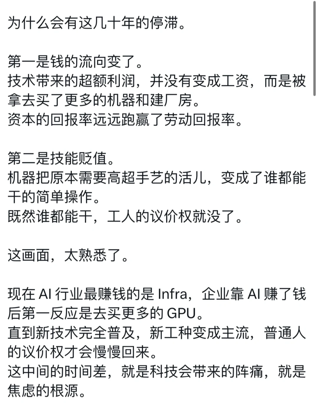 这场 AI 焦虑的本质是恩格斯停顿