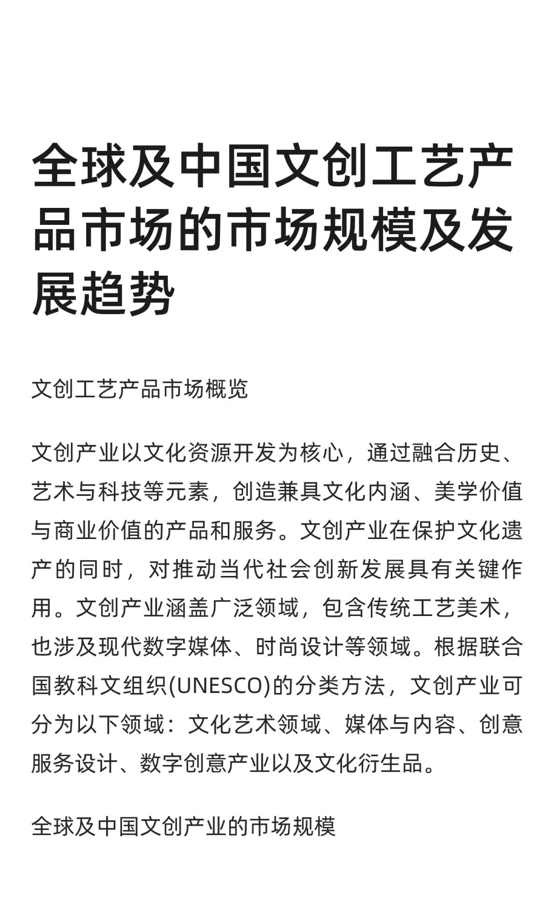 全球及中国文创工艺产品市场的市场规模及发