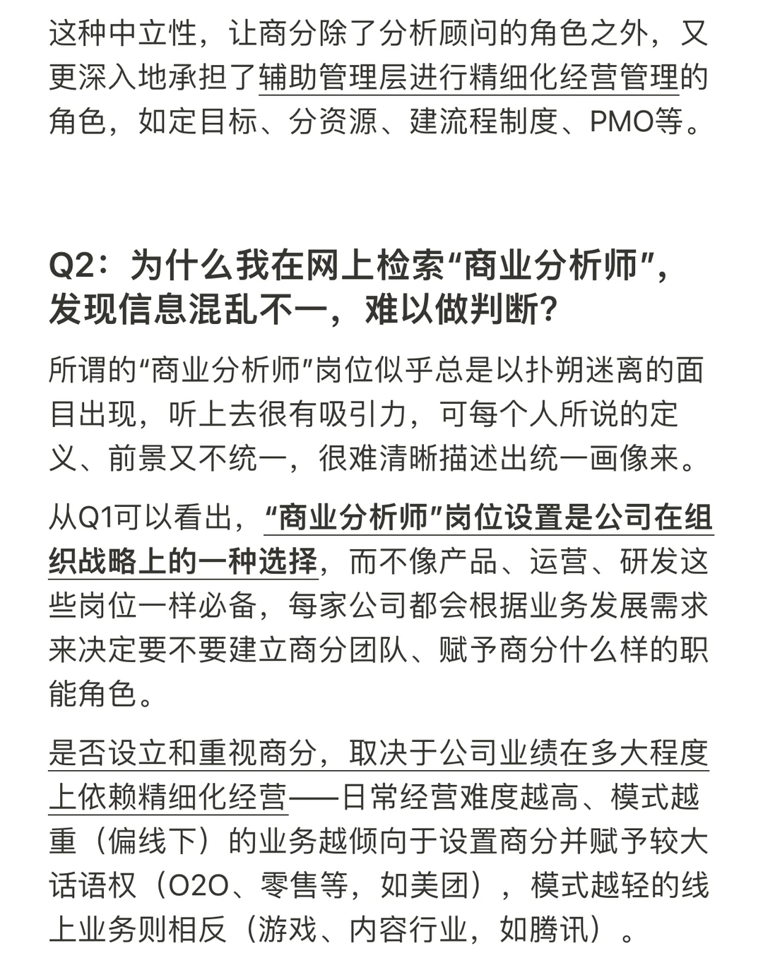 闲聊|互联网公司为什么需要商业分析师