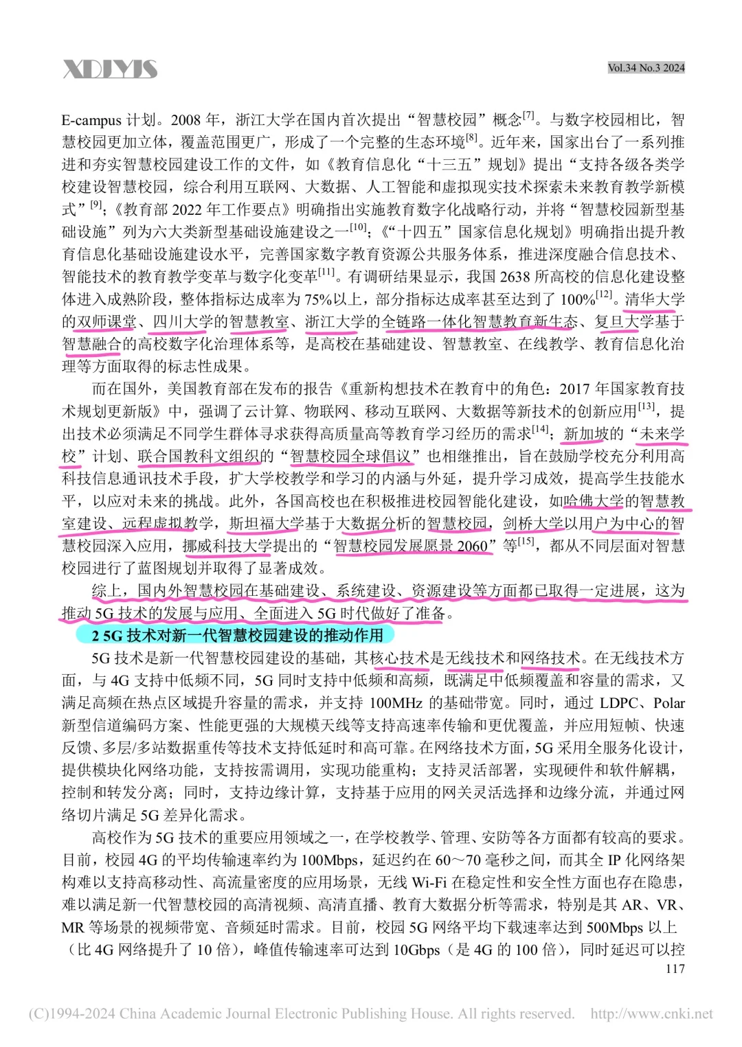基于5G技术的新一代智慧校园探索