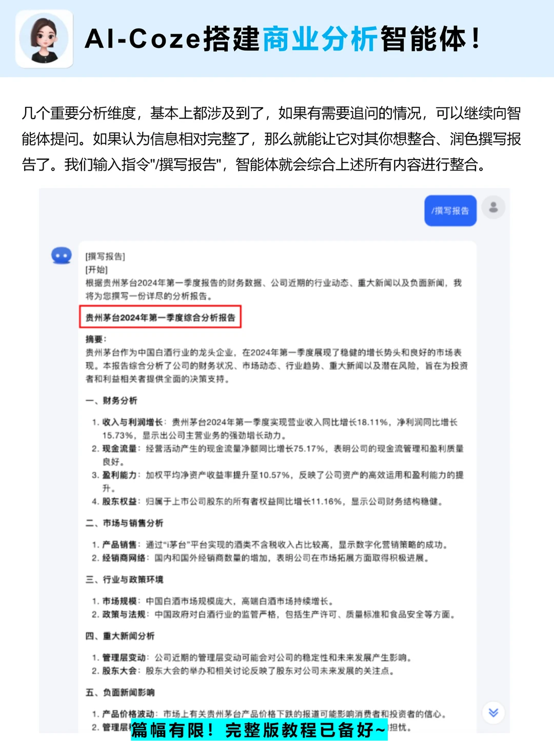 用AI 做了一个 商业分析智能体 真的很牛?