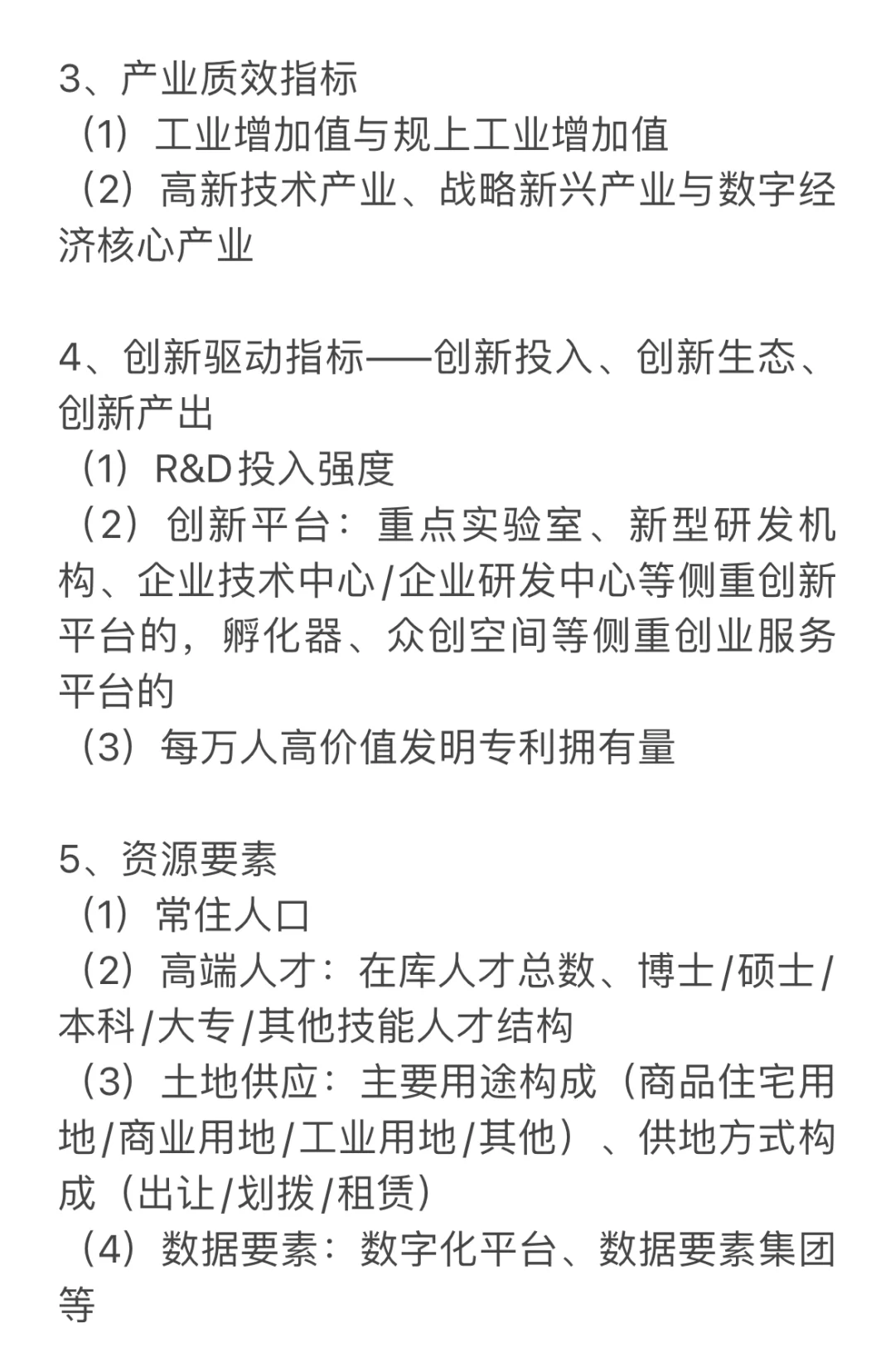 主城区等经济分析指标