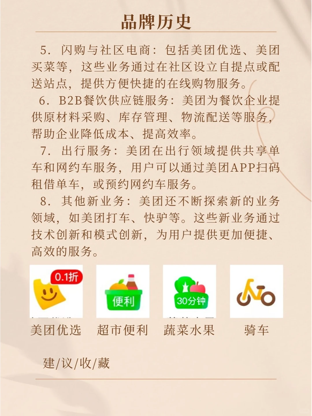 品牌分析：美团—最大的本地生活服务平台