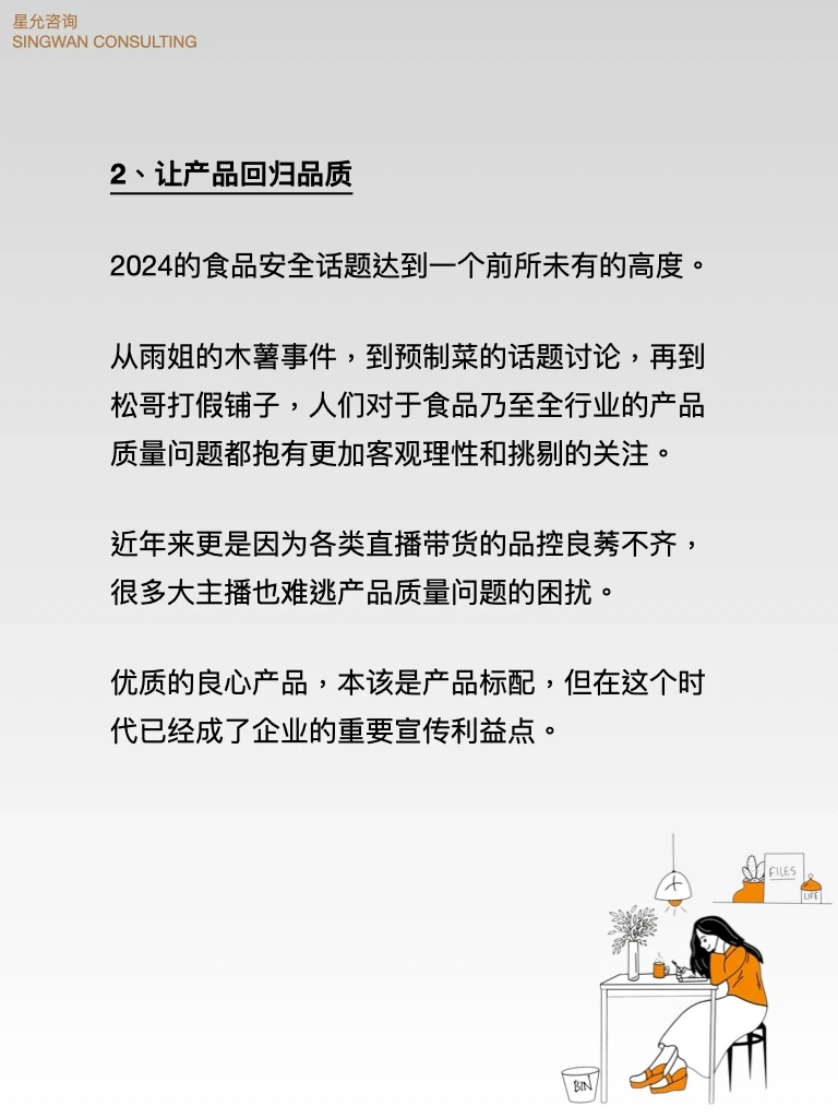 品牌策略｜2025年的营销趋势