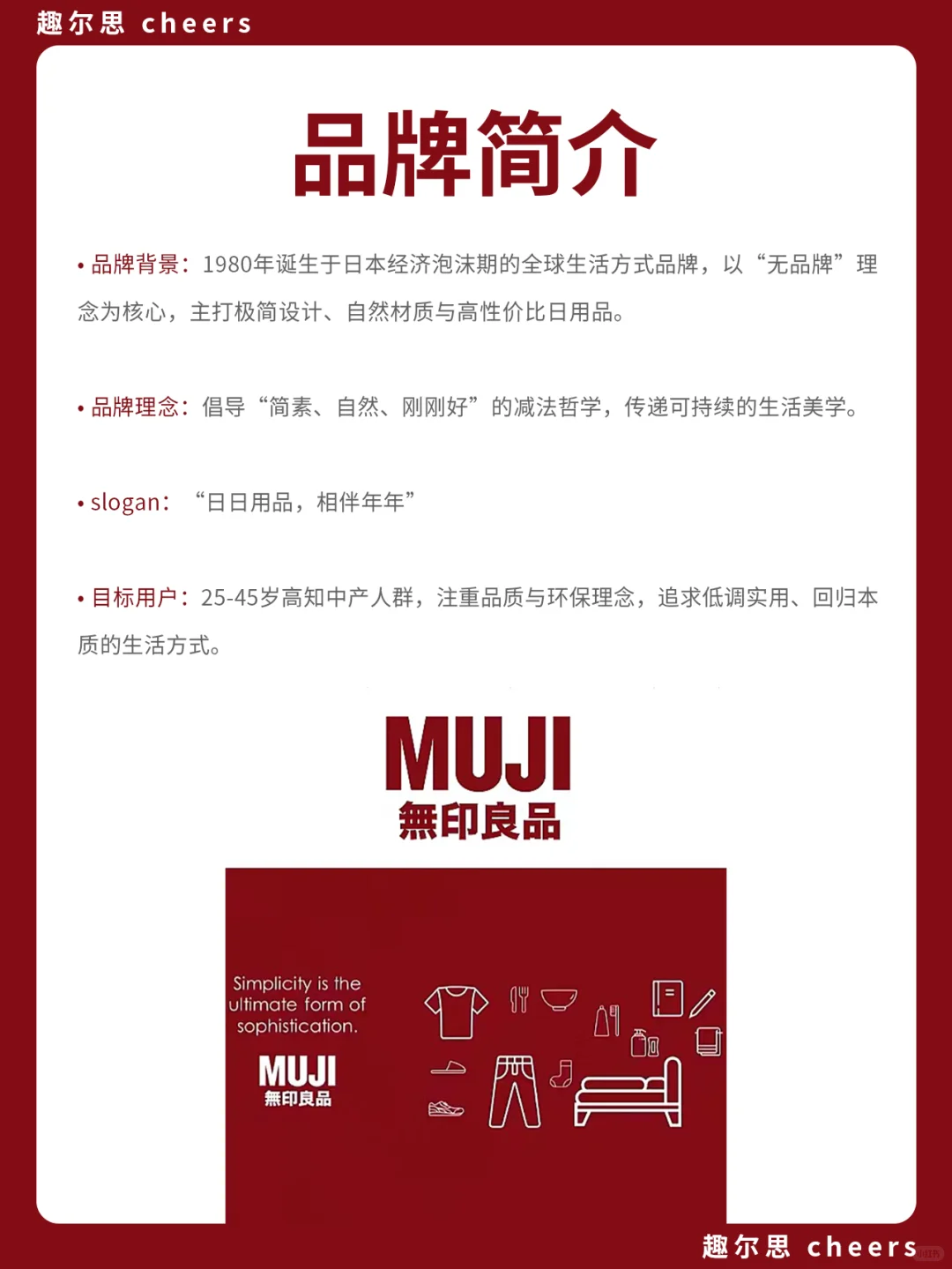 品牌案例｜无印良品品牌营销策略分析