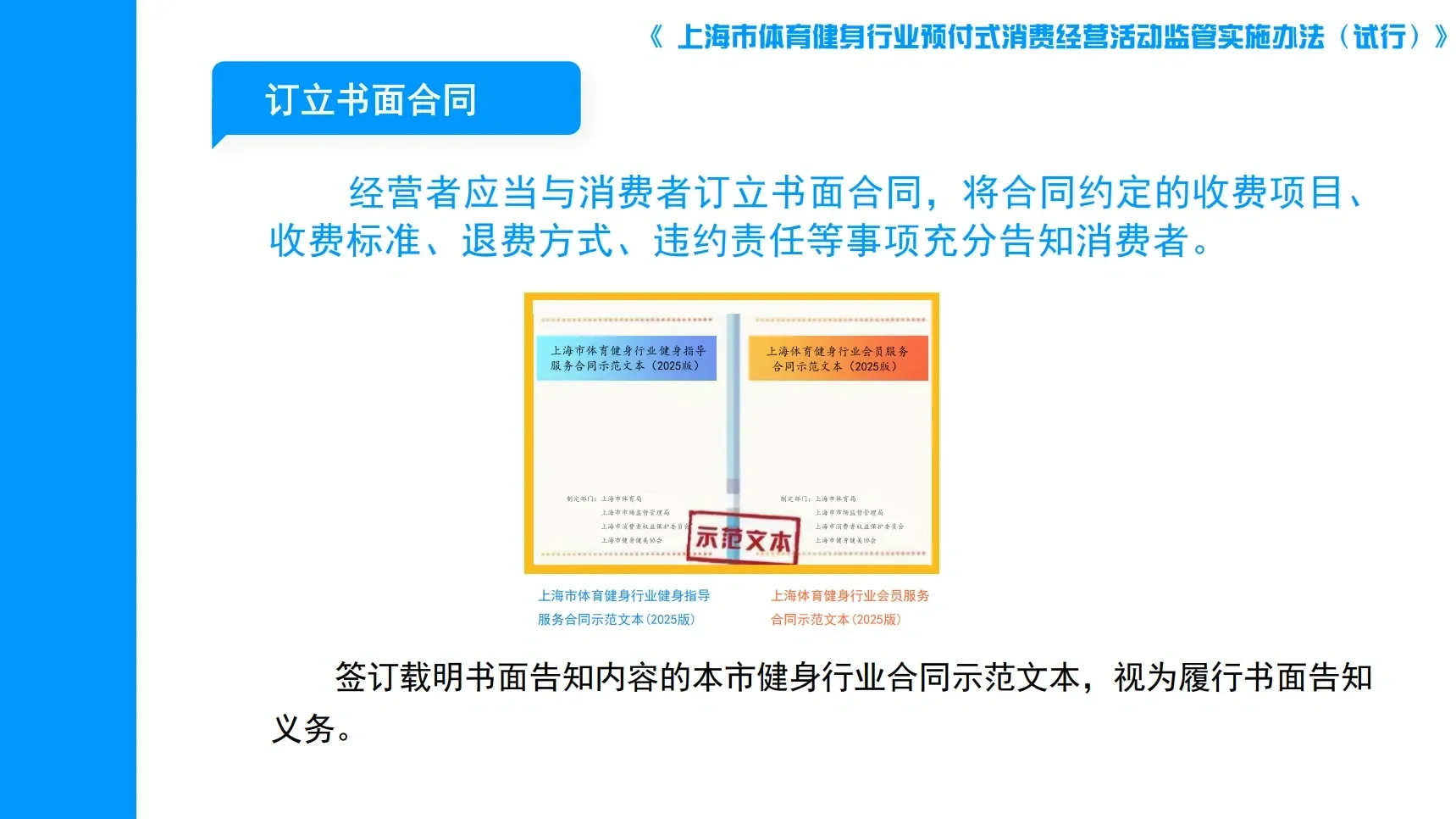 健身行业新规来了！！！