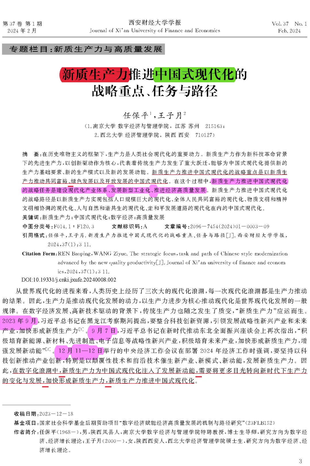 【看文献223】新质生产力推进中国式现代化