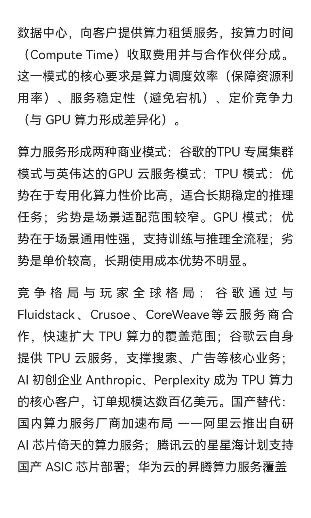 ?AI算力芯片全景解析:谷歌TPU