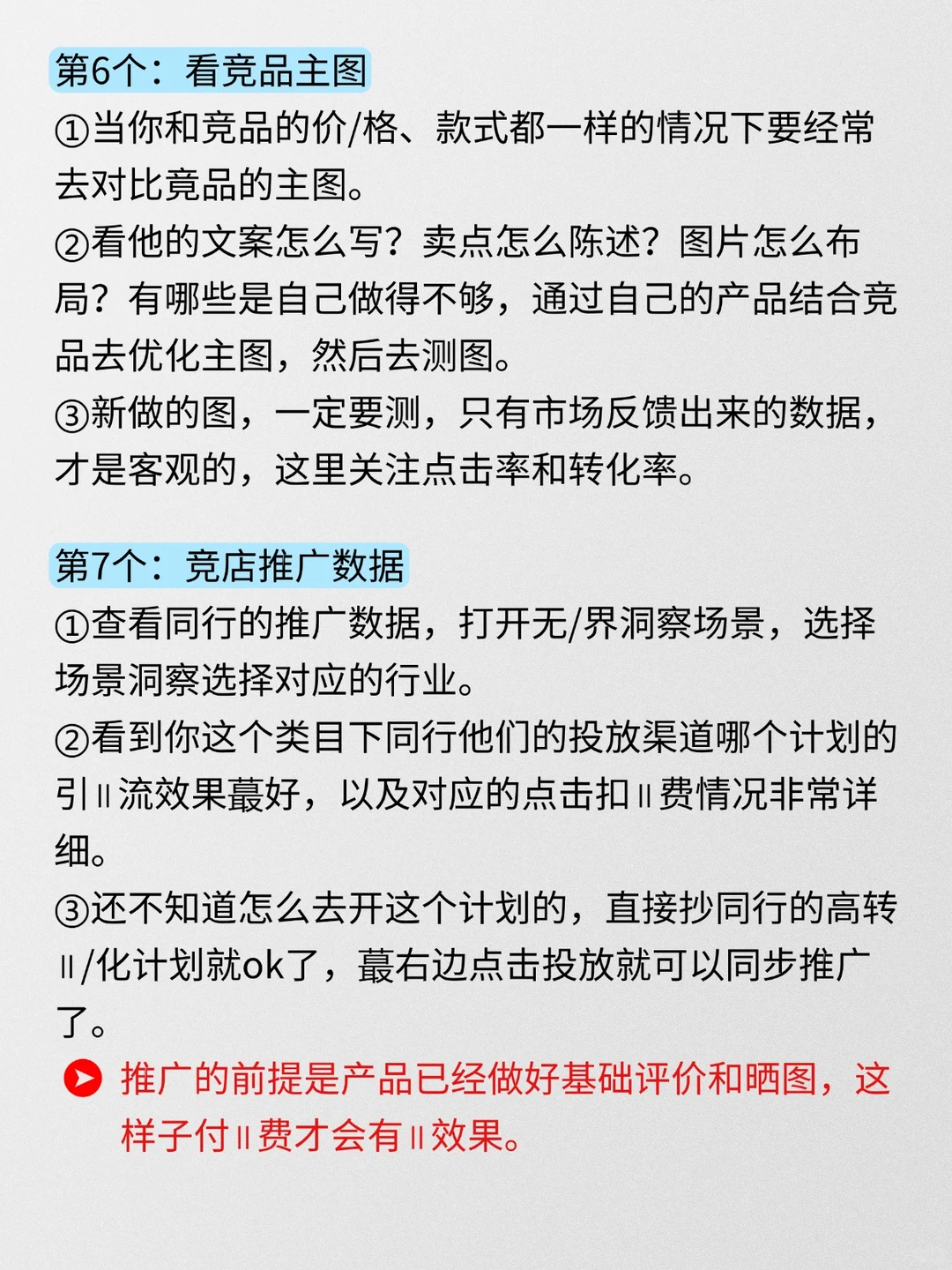 不是，竞品分析你是真不会！！