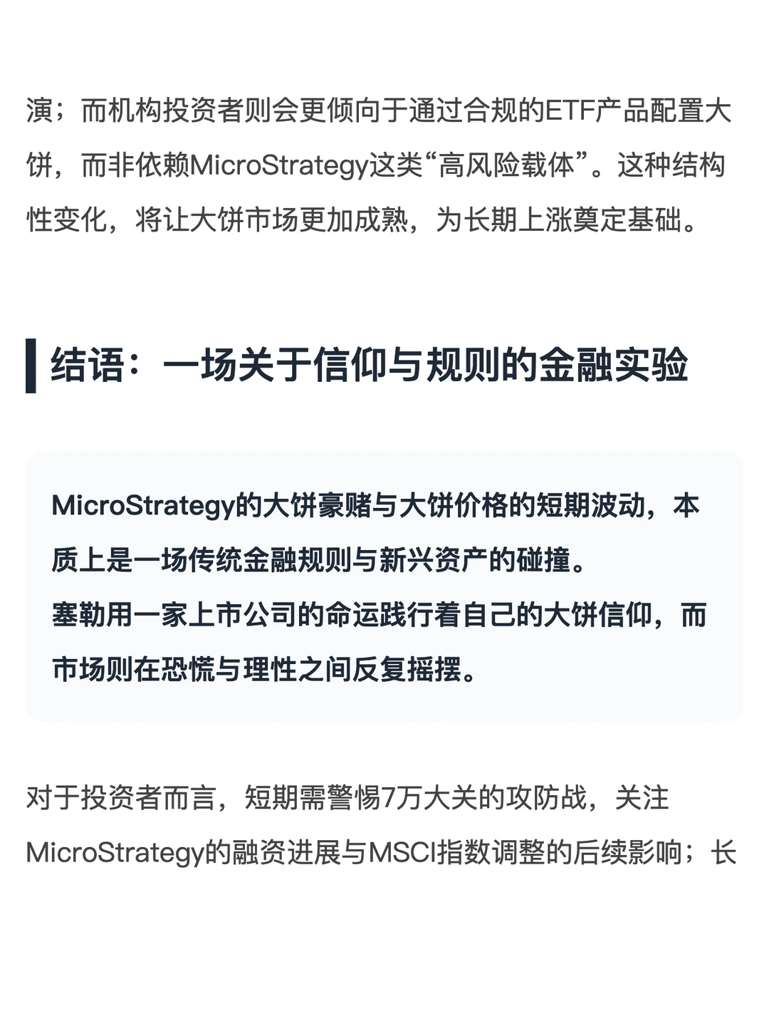 64万枚大饼命悬一线：微策略的生死豪赌