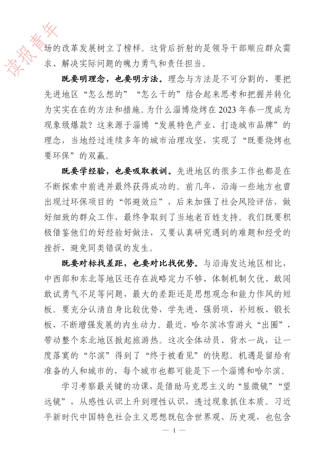省级领导的思考：学明白 想清楚 干到位