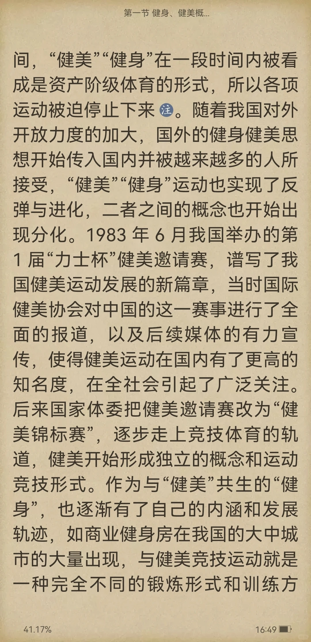健身是健身，健美是健美，不要混为一谈！