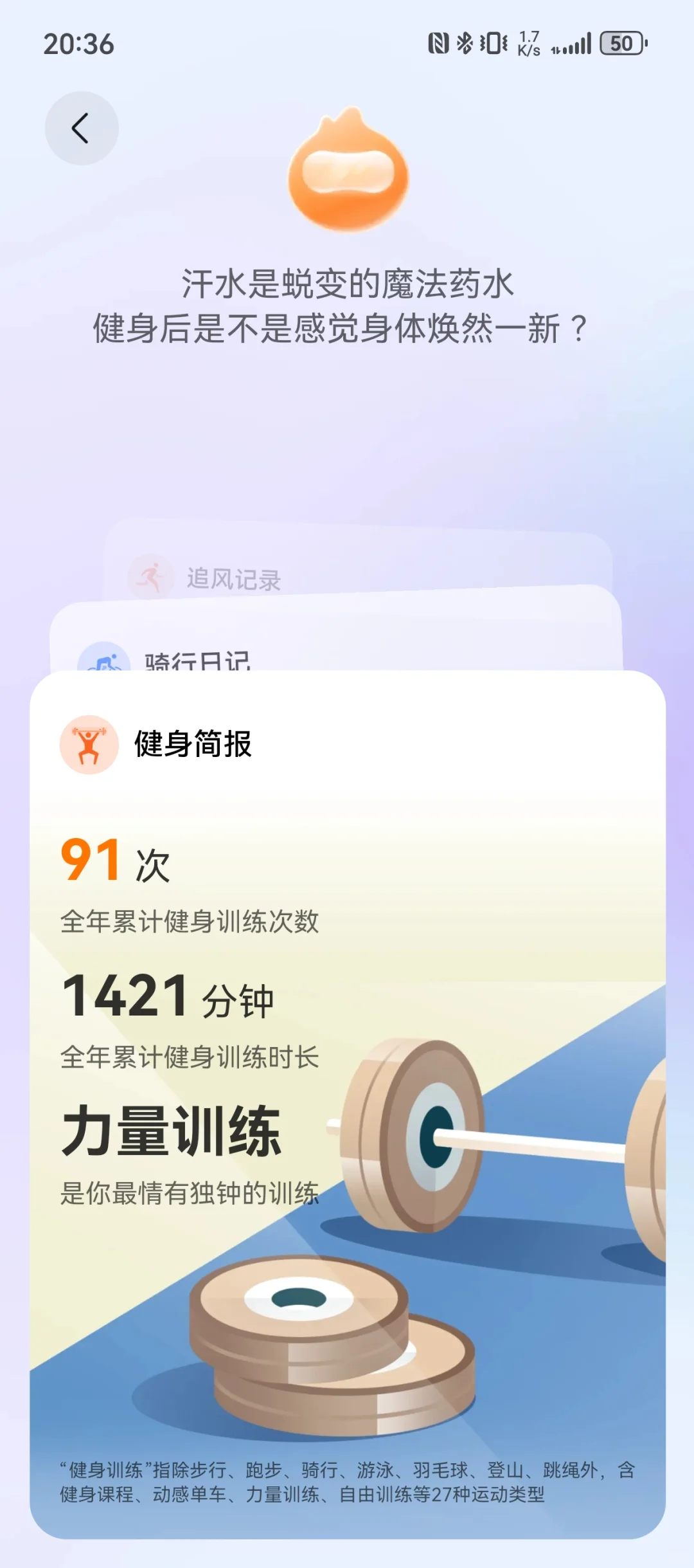 2024年度报告～华为运动健康年度报告