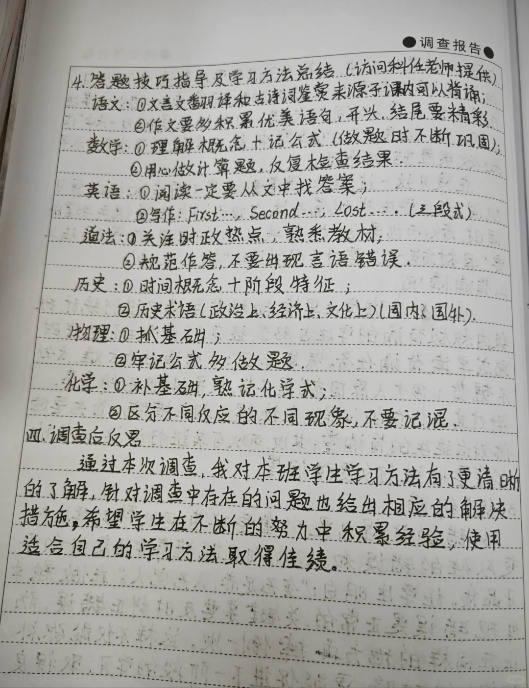 调查计划