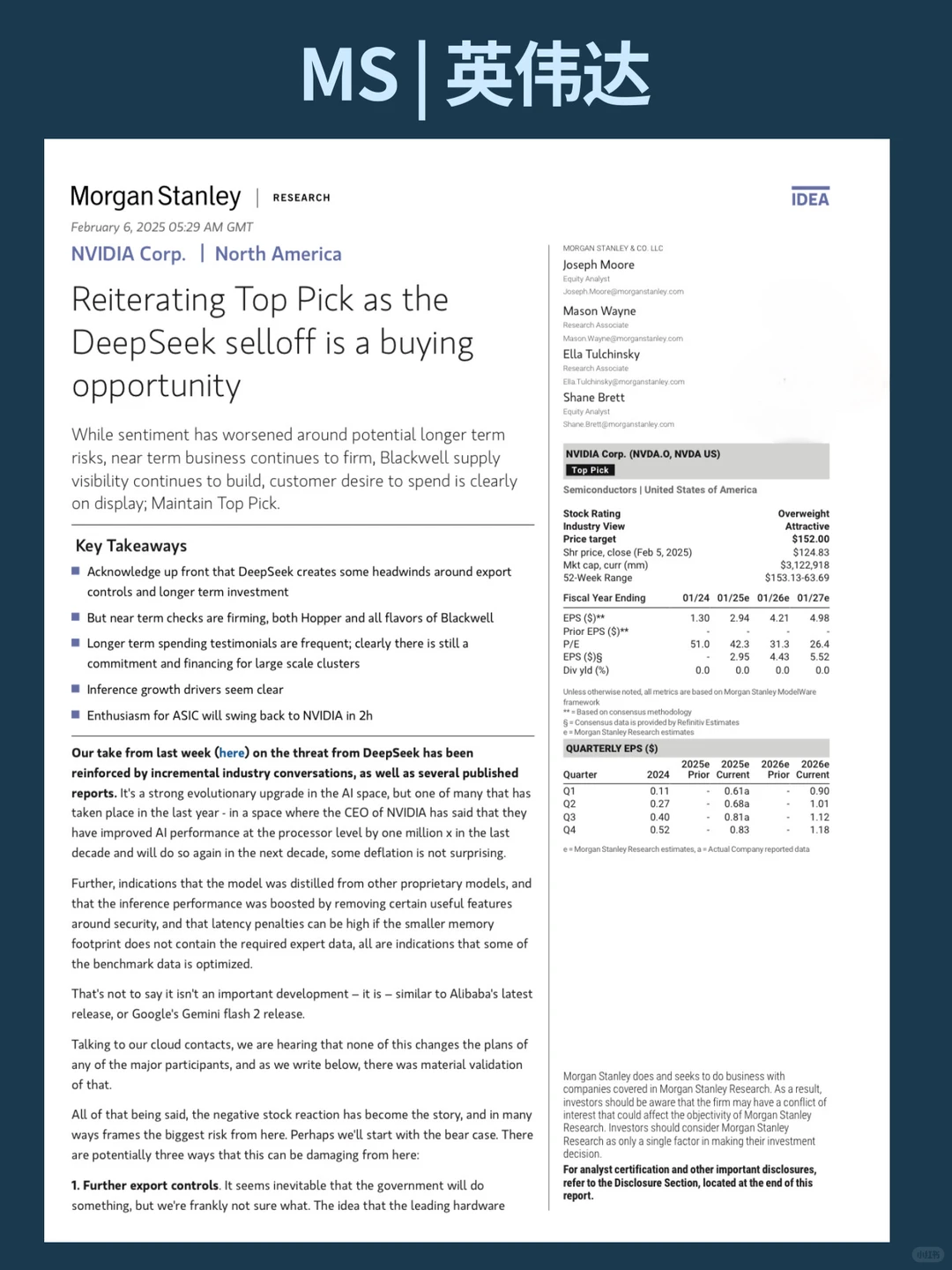 NVIDIA:深度解析DeepSeek挑战下的增长潜力