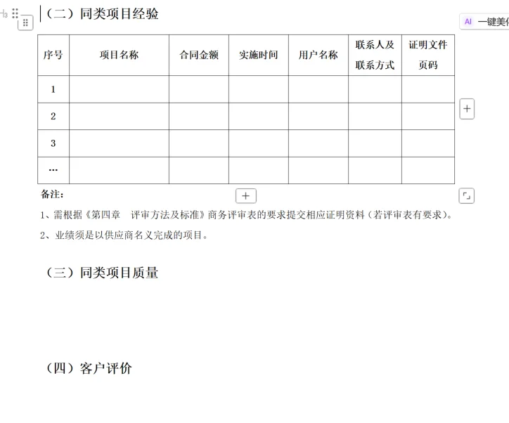 招标文件里的同类项目质量怎么写啊