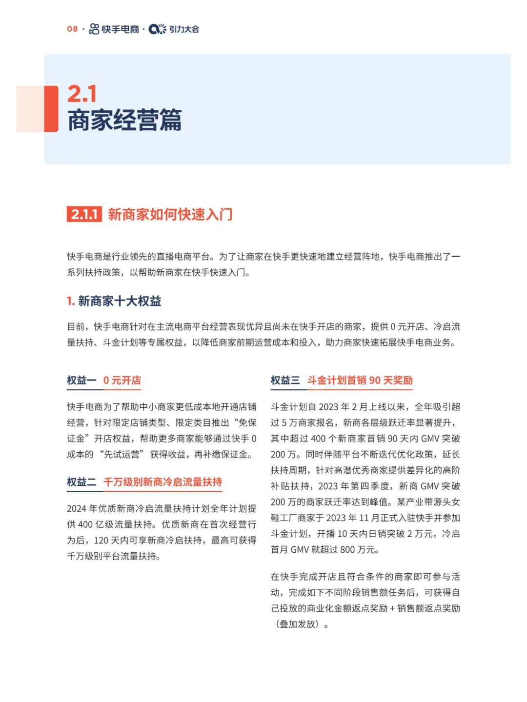 行业分析| 快手电商经营白皮书