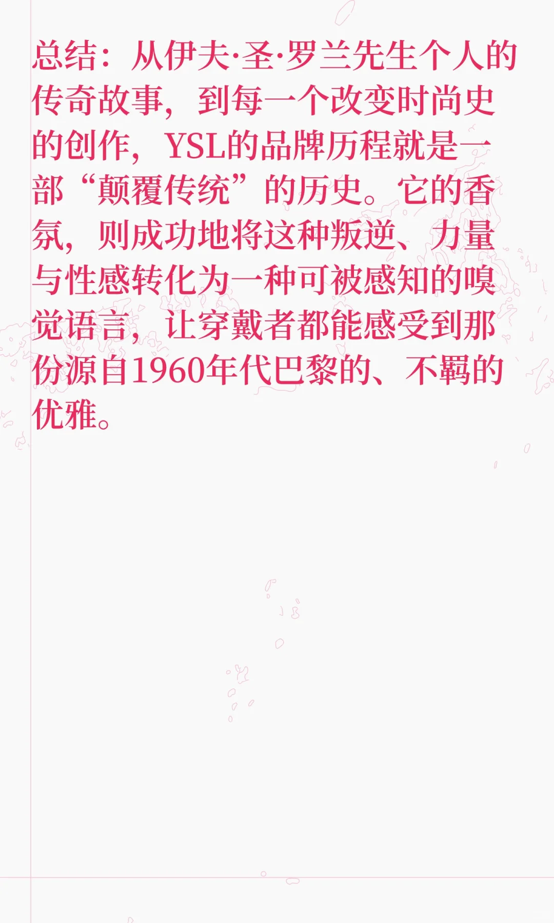 每天认识一个品牌 ｜圣罗兰YSL