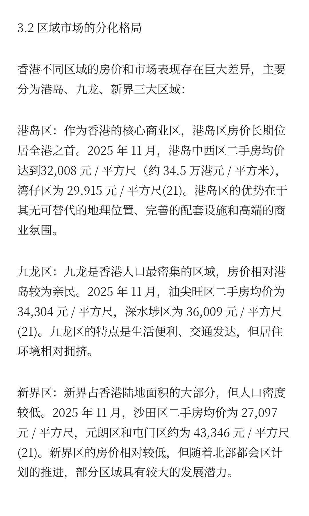 香港楼市20年发展趋势深度研究报告 PART1