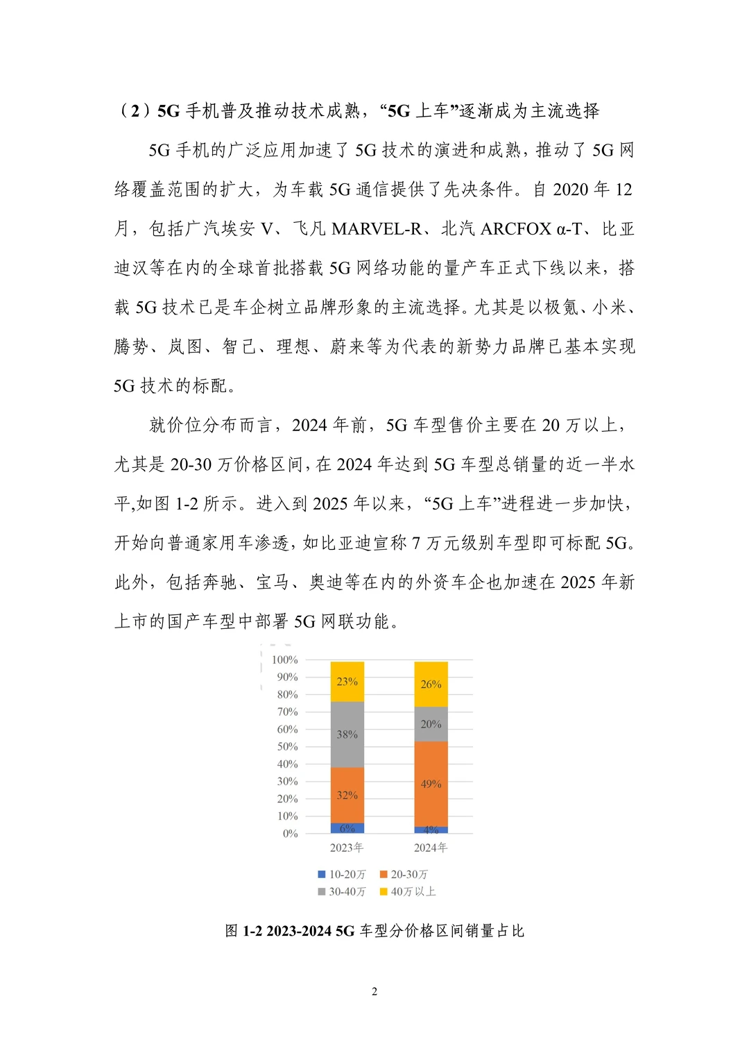 2025年5G车载应用展望白皮书