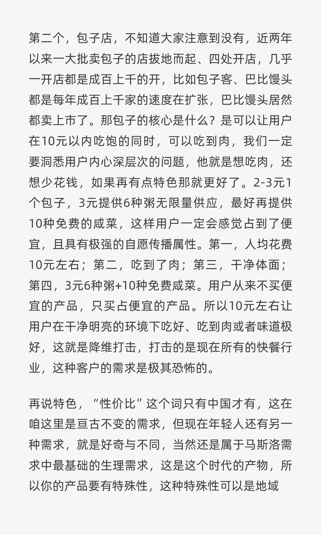 续上餐饮现状两类分析及案例
