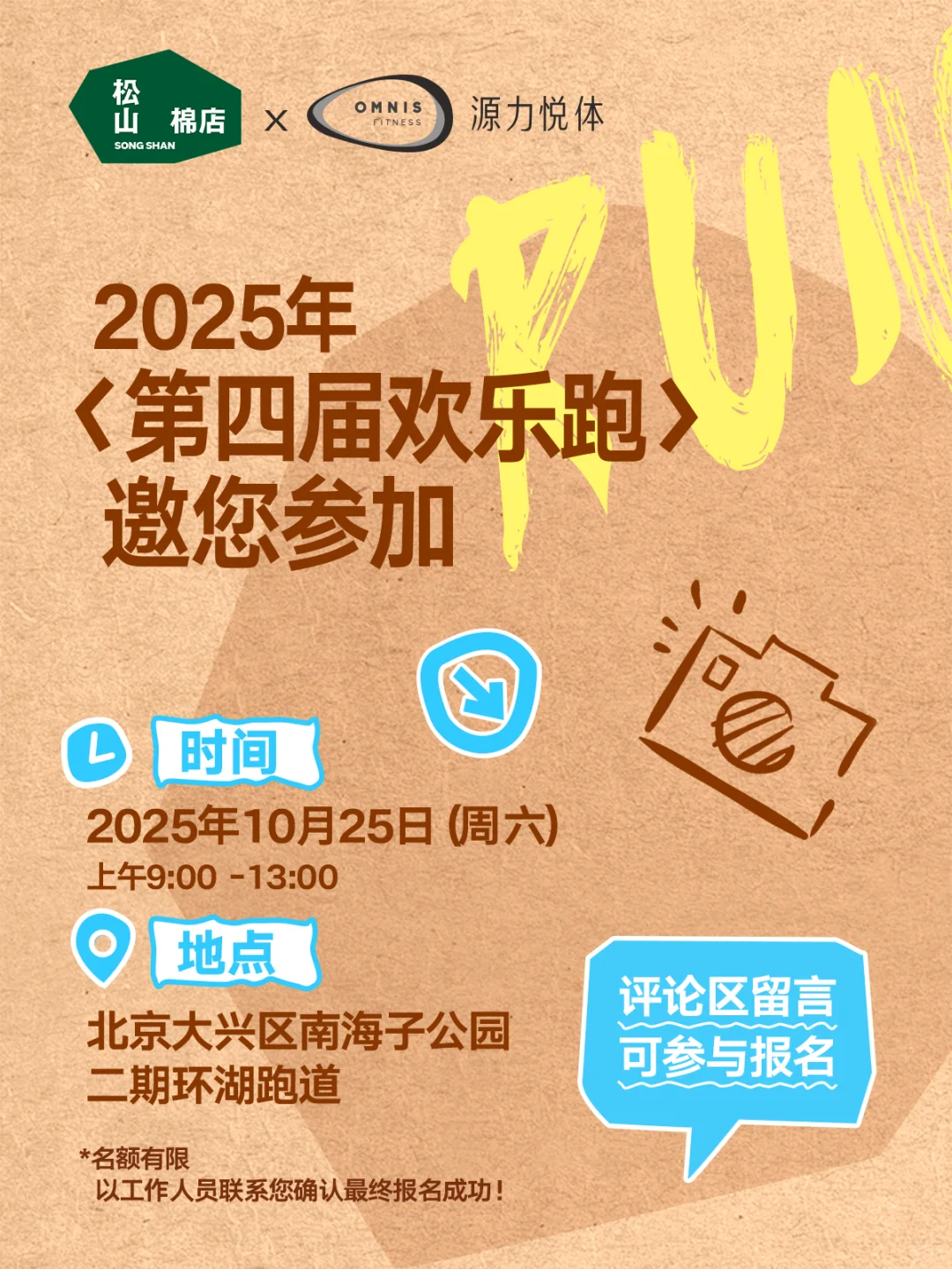 2025年第四届欢乐跑招募?惊喜厚礼来报名