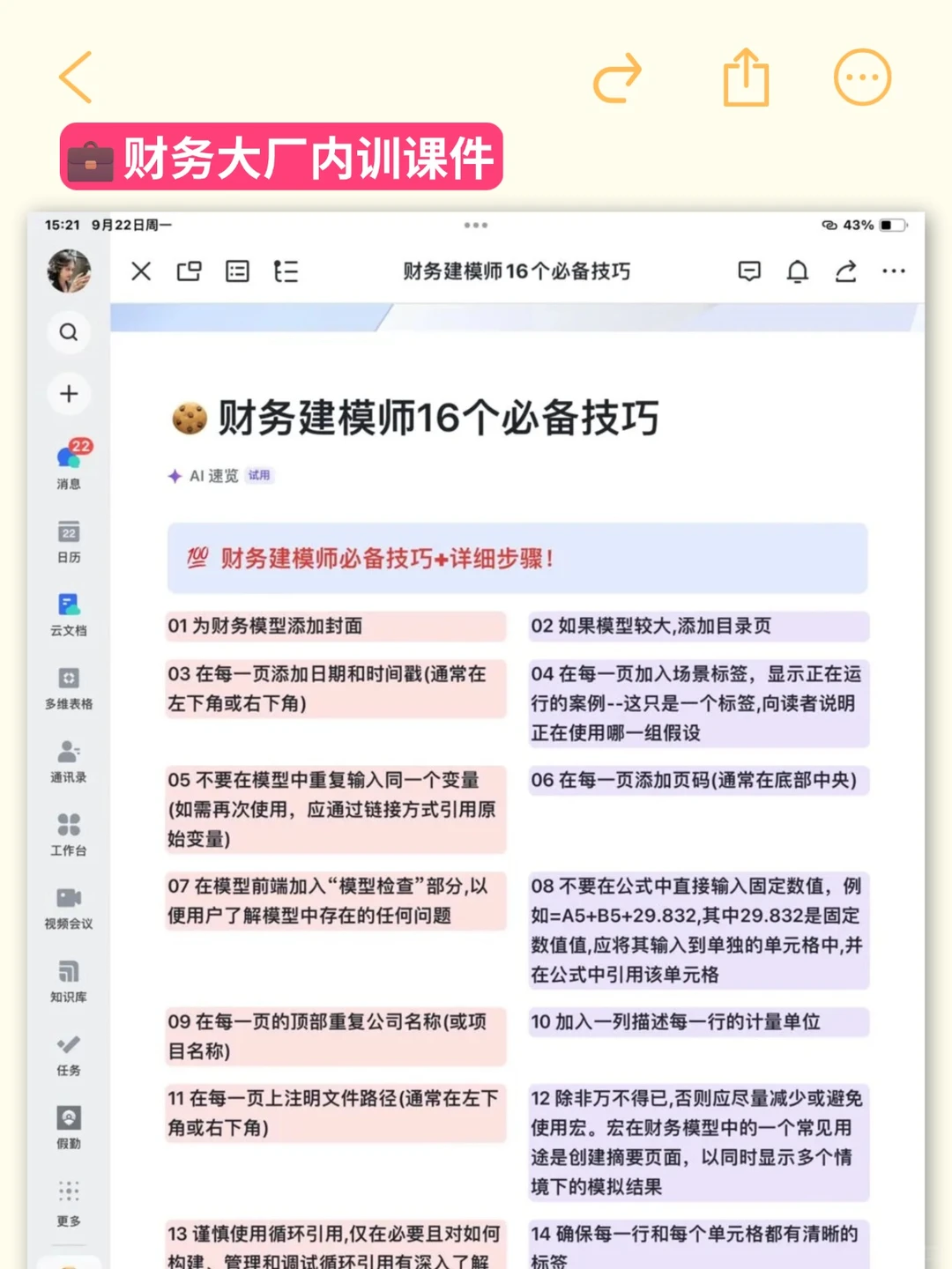 小破站简直是财务BP的天堂啊！！！