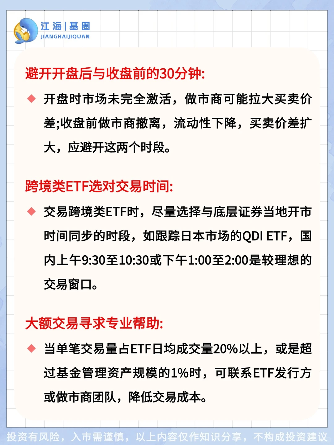 ‼️ETF交易技巧与策略，小白必看