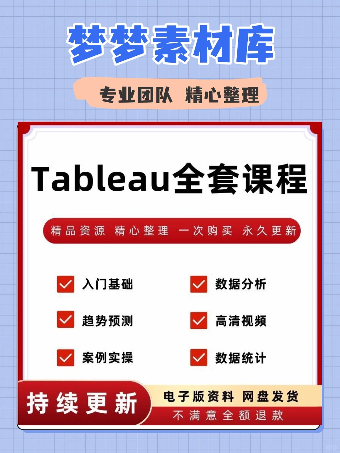 商业数据分析项目实操零基础Tableau