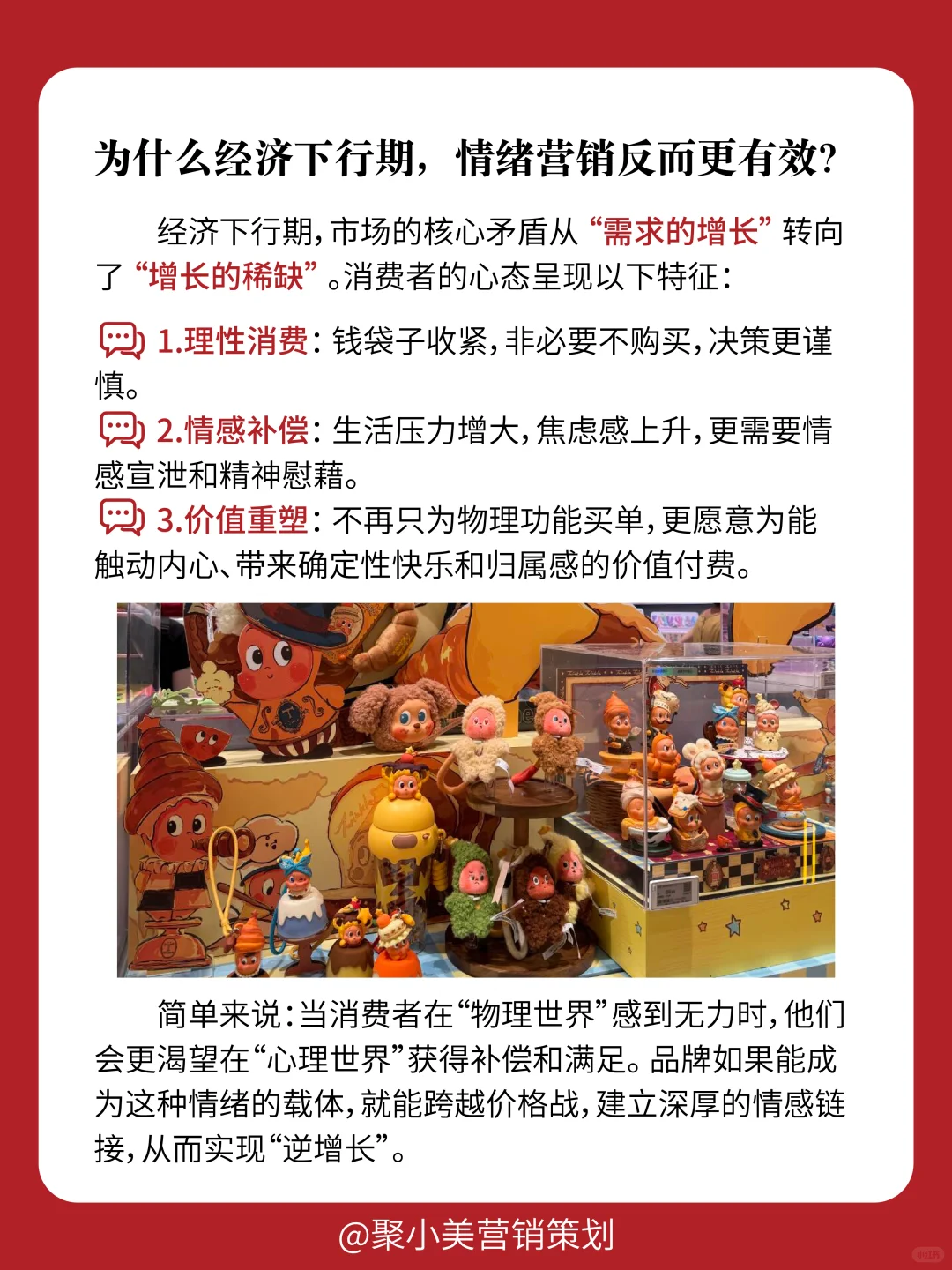 经济下行期，情绪营销让品牌逆增长