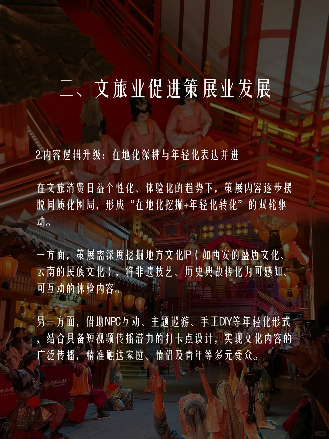 文旅业崛起，策展业的机遇与转型路径