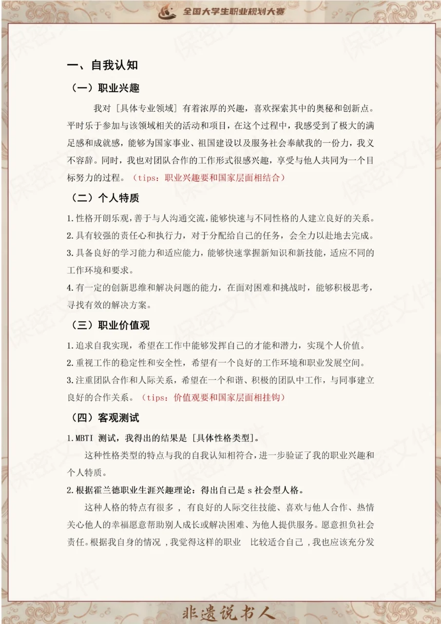这份非遗生涯发展报告已经是level