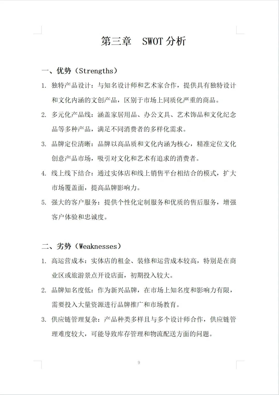 (文创精品馆商业计划书)完整版Word＋PPT
