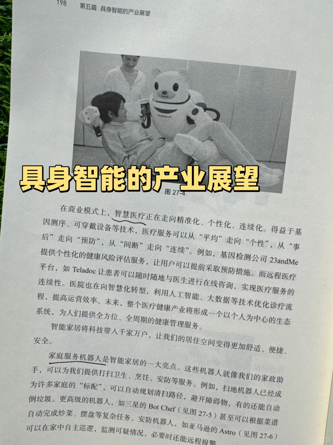 稚晖君等大佬力荐！一本书轻松读懂具身智能