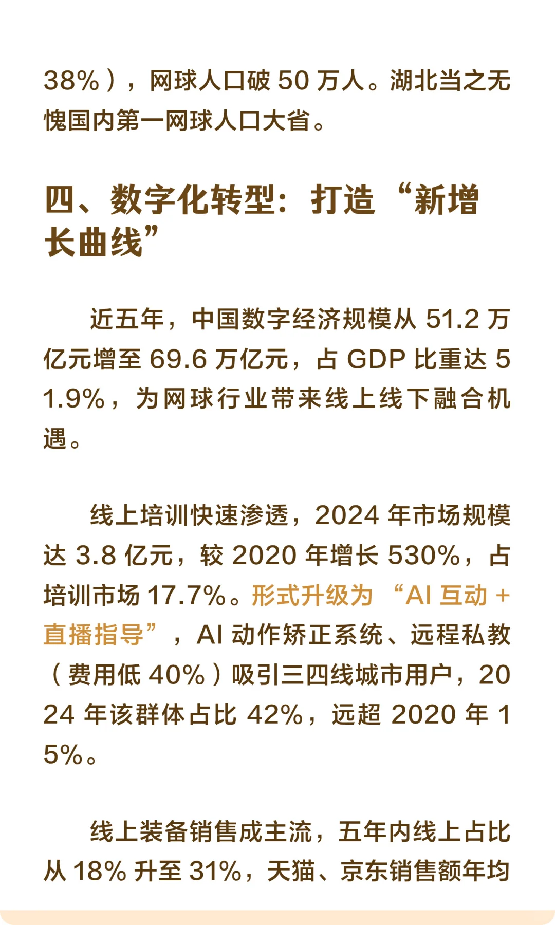 科普篇08：从近5年经济趋势看网球行业未来