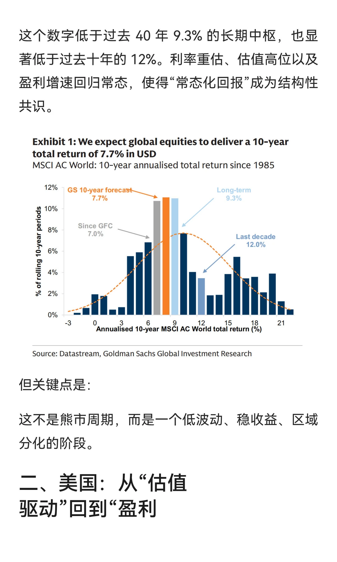 高盛全球投资策略：未来十年的概率版图