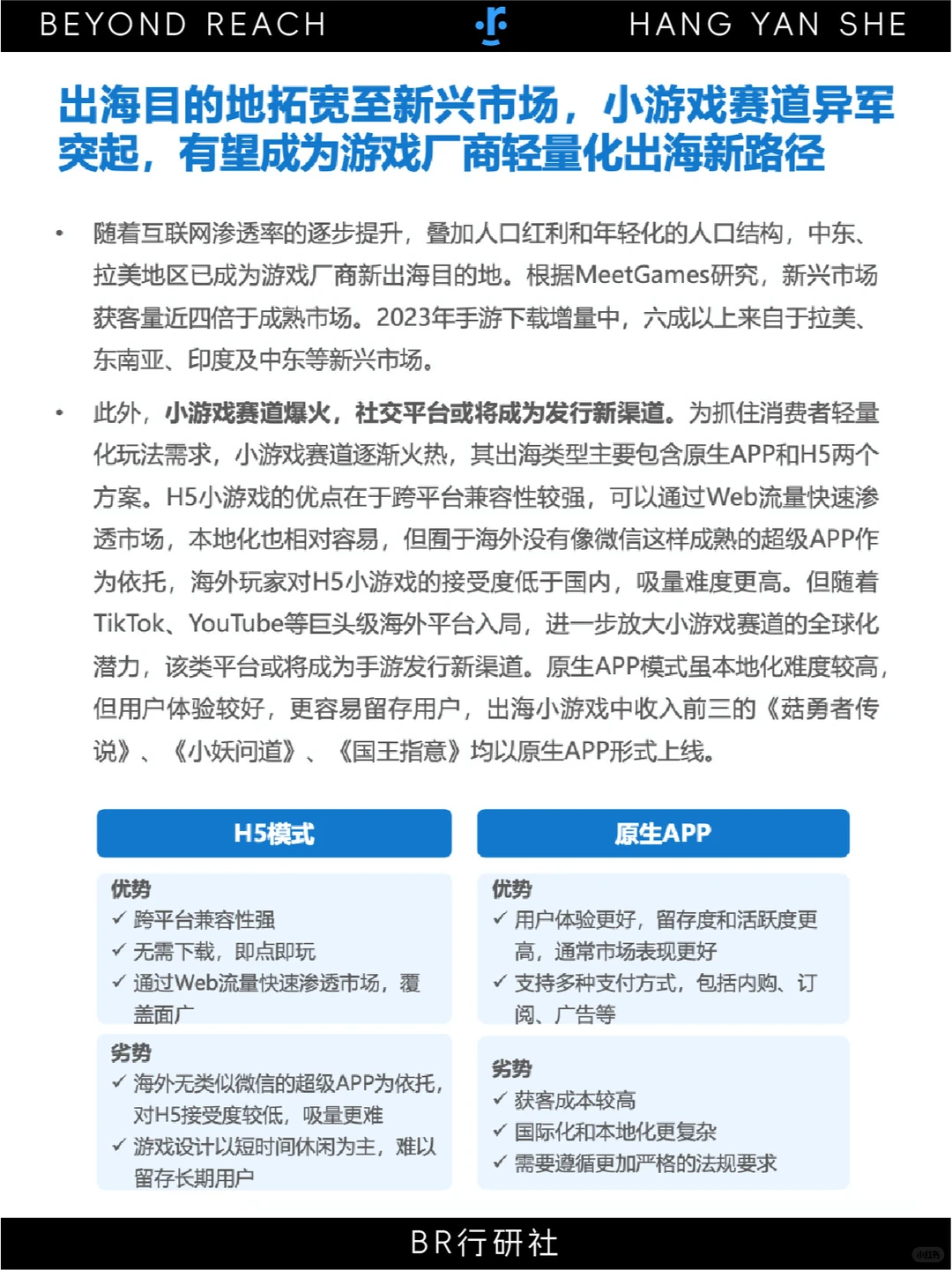 ?中国产业出海:分析8大重点行业现状