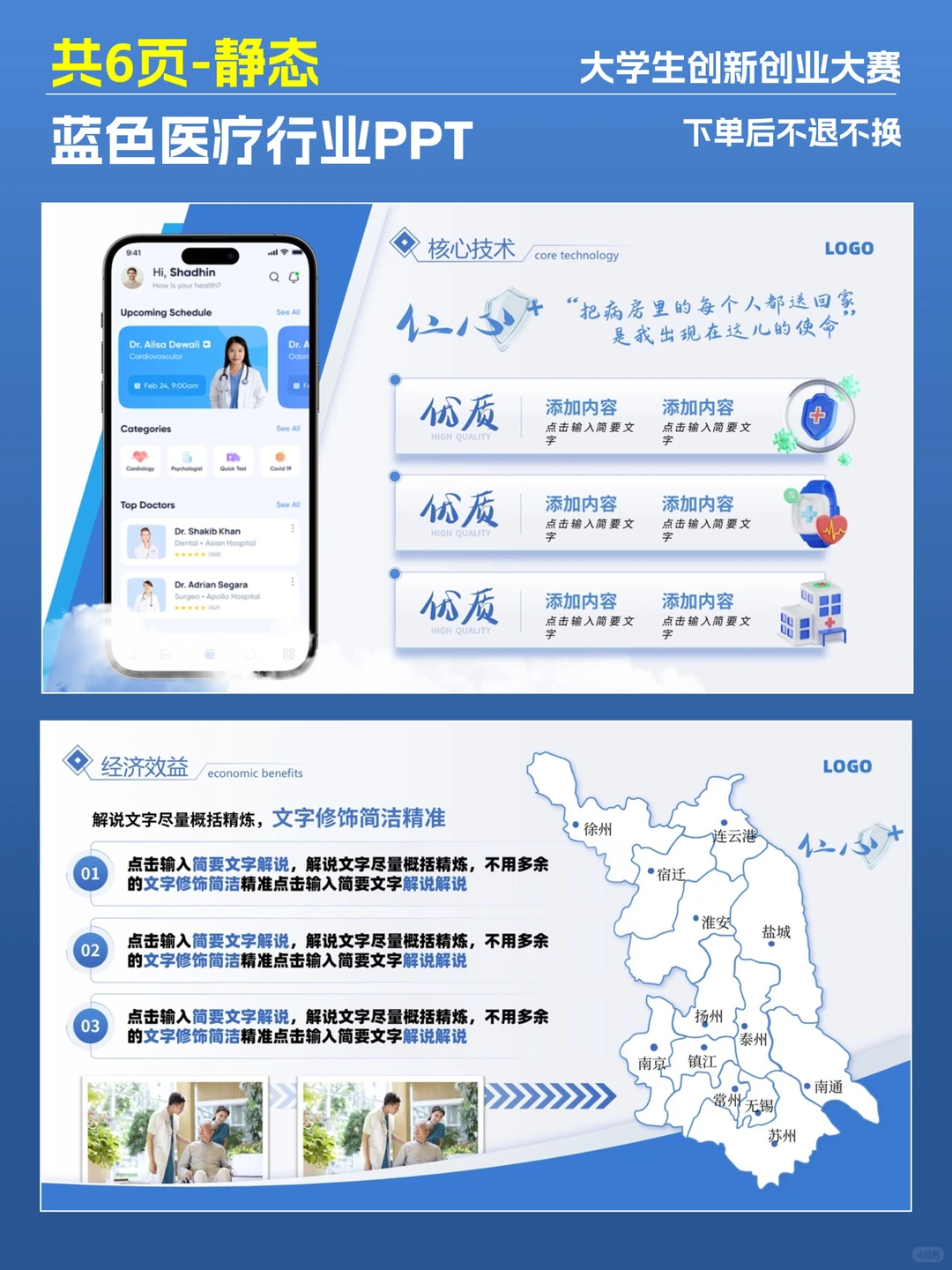 蓝色医疗 PPT?专业创赛评委直夸行业适配