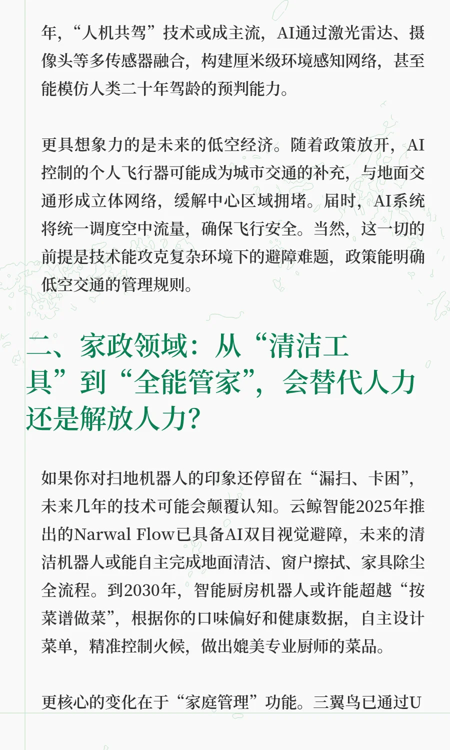 人类即将步入机器人时代