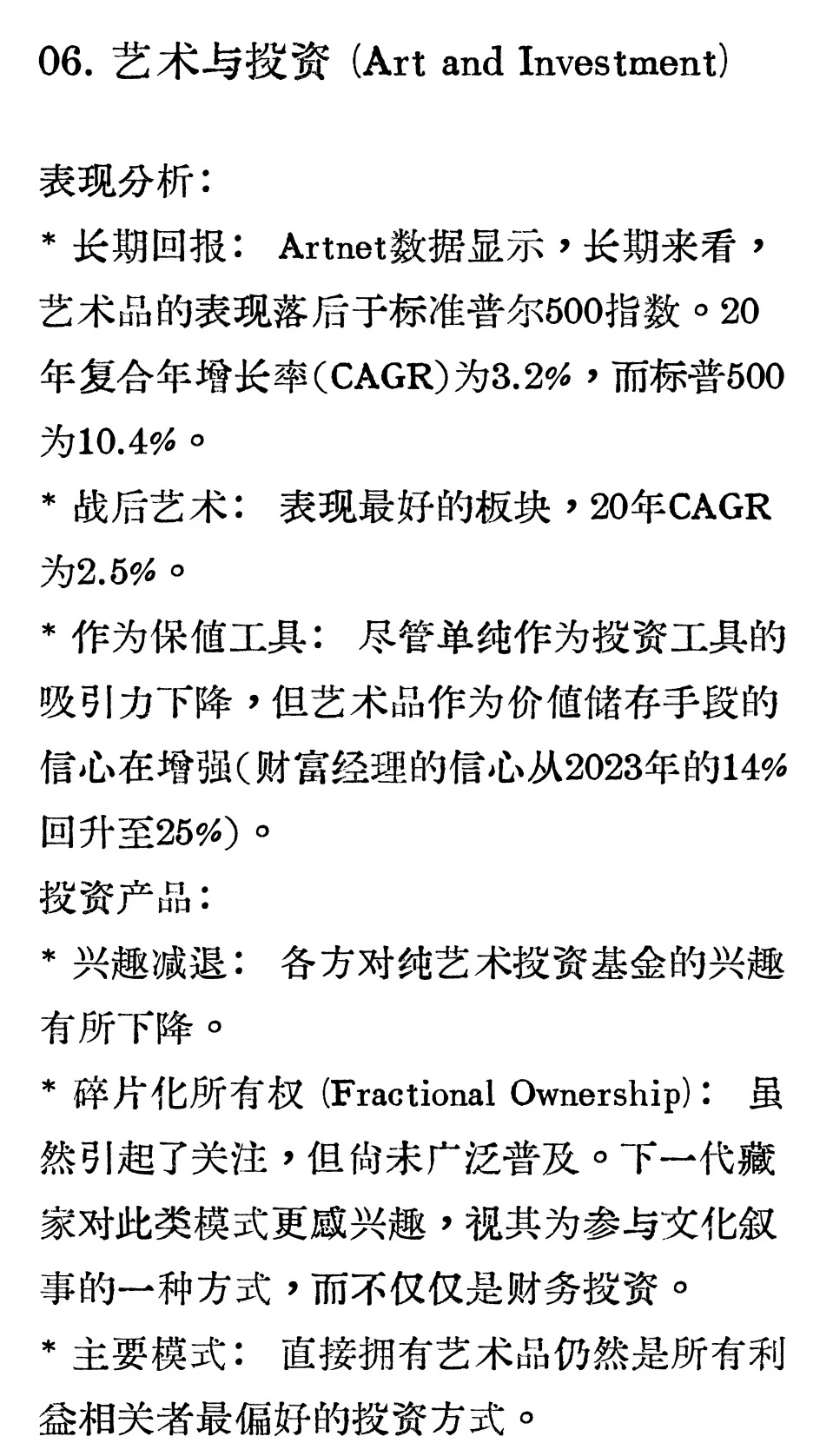 德勤 艺术与金融报告2025