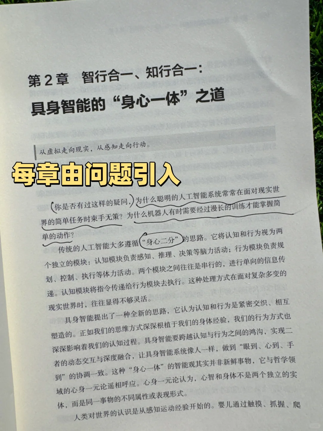 稚晖君等大佬力荐！一本书轻松读懂具身智能