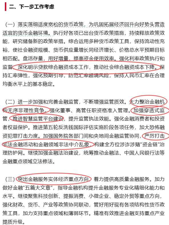 从关于金融工作情况的报告看到几个明确信息