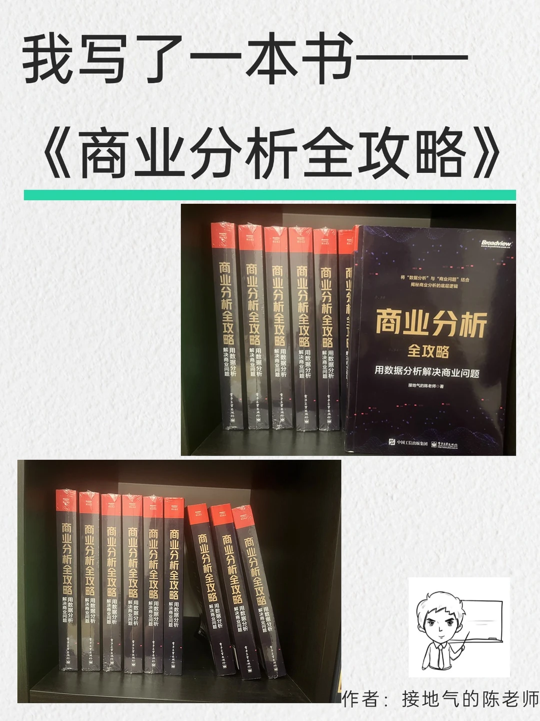我写了一本书—— 《商业分析全攻略》