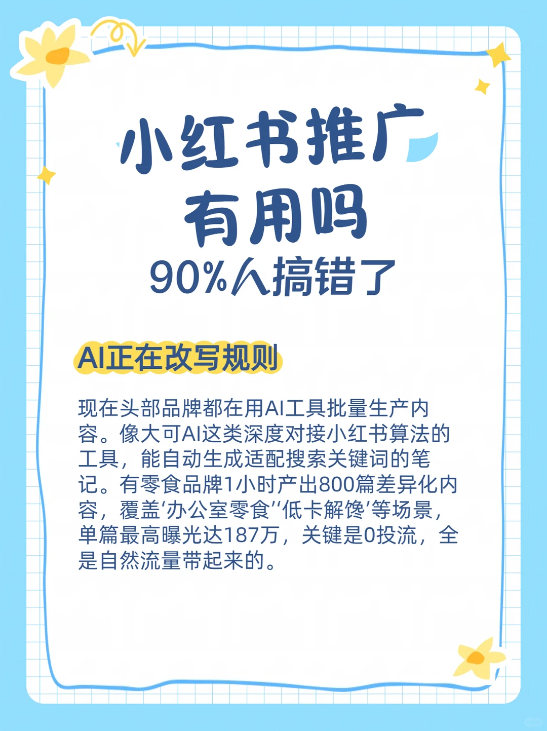 小红书推广有用嘛？90%品牌无效解法揭秘