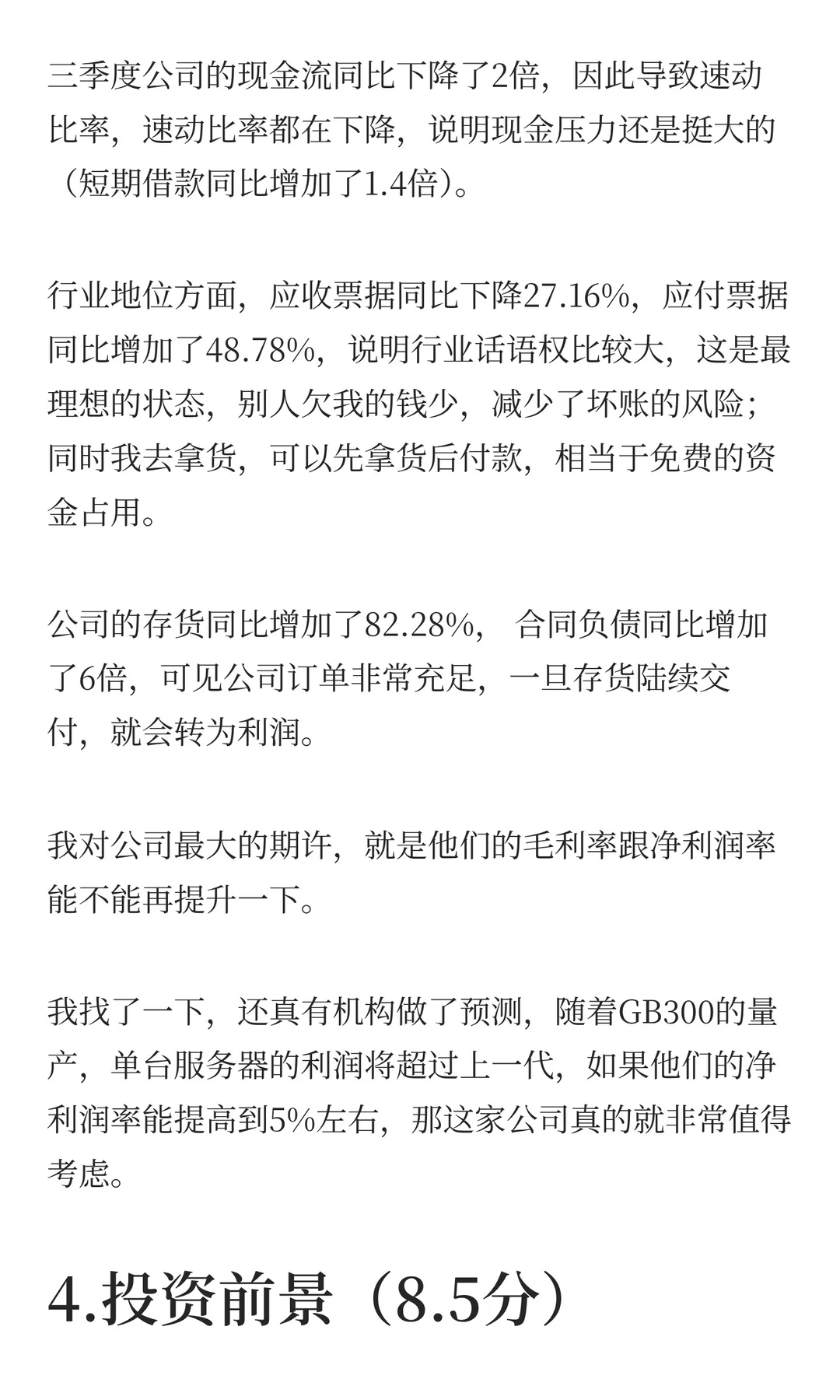 股价一年翻2倍，工业富联投资价值分析